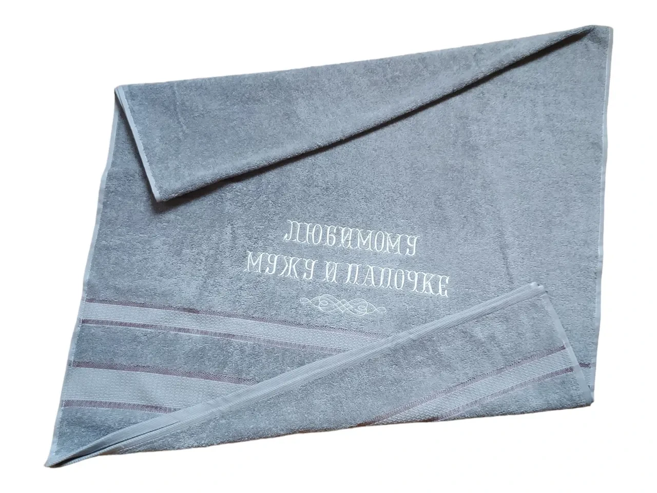 Полотенце с вышивкой махровое банное 70*140 серый мужу папе rus 00089