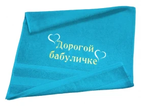 Полотенце с вышивкой махровое лицевое 50*90 бирюзовый бабушке 00101