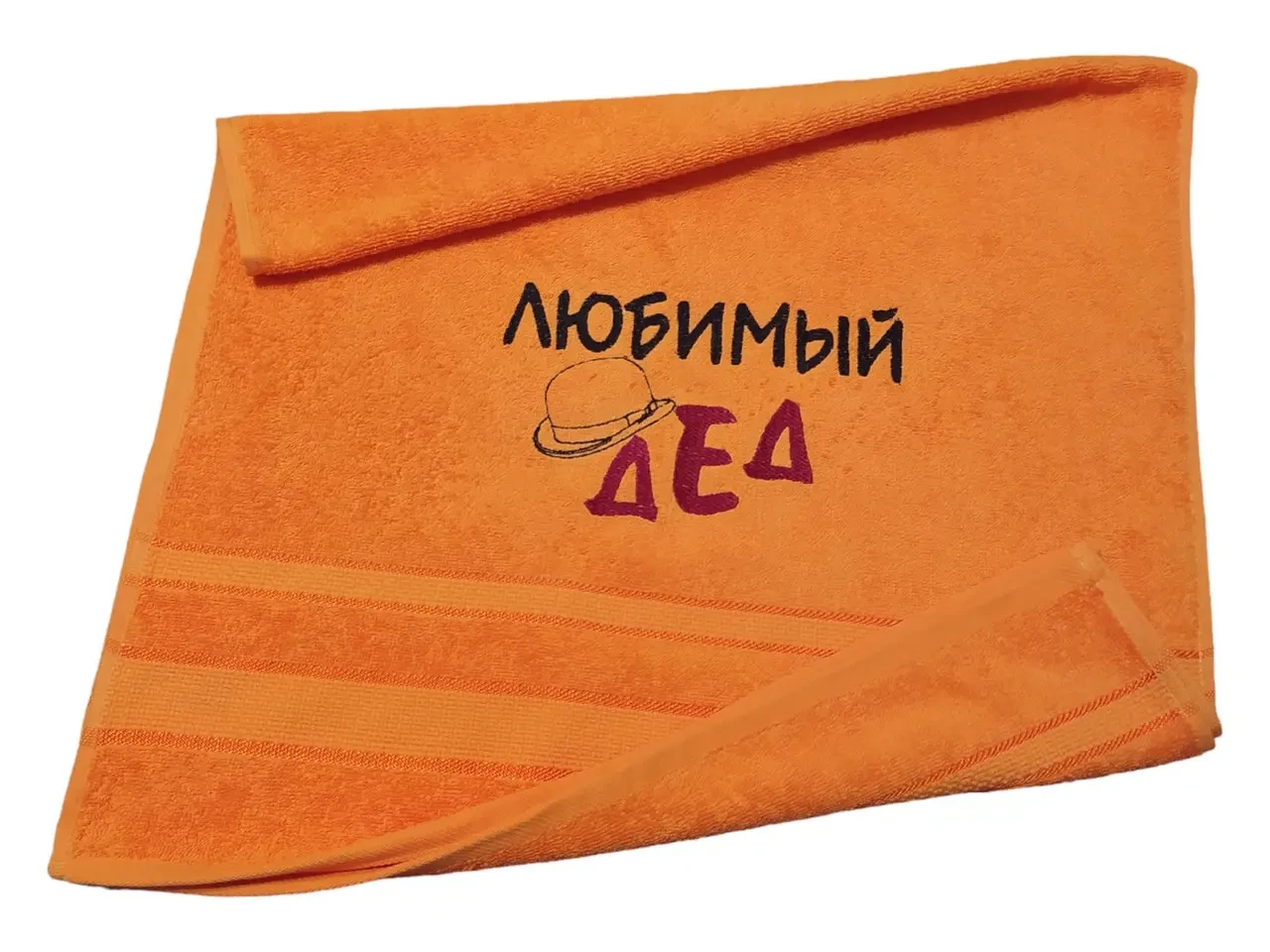 Полотенце с вышивкой махровое лицевое 50*90 оранжевый дедушке 00105