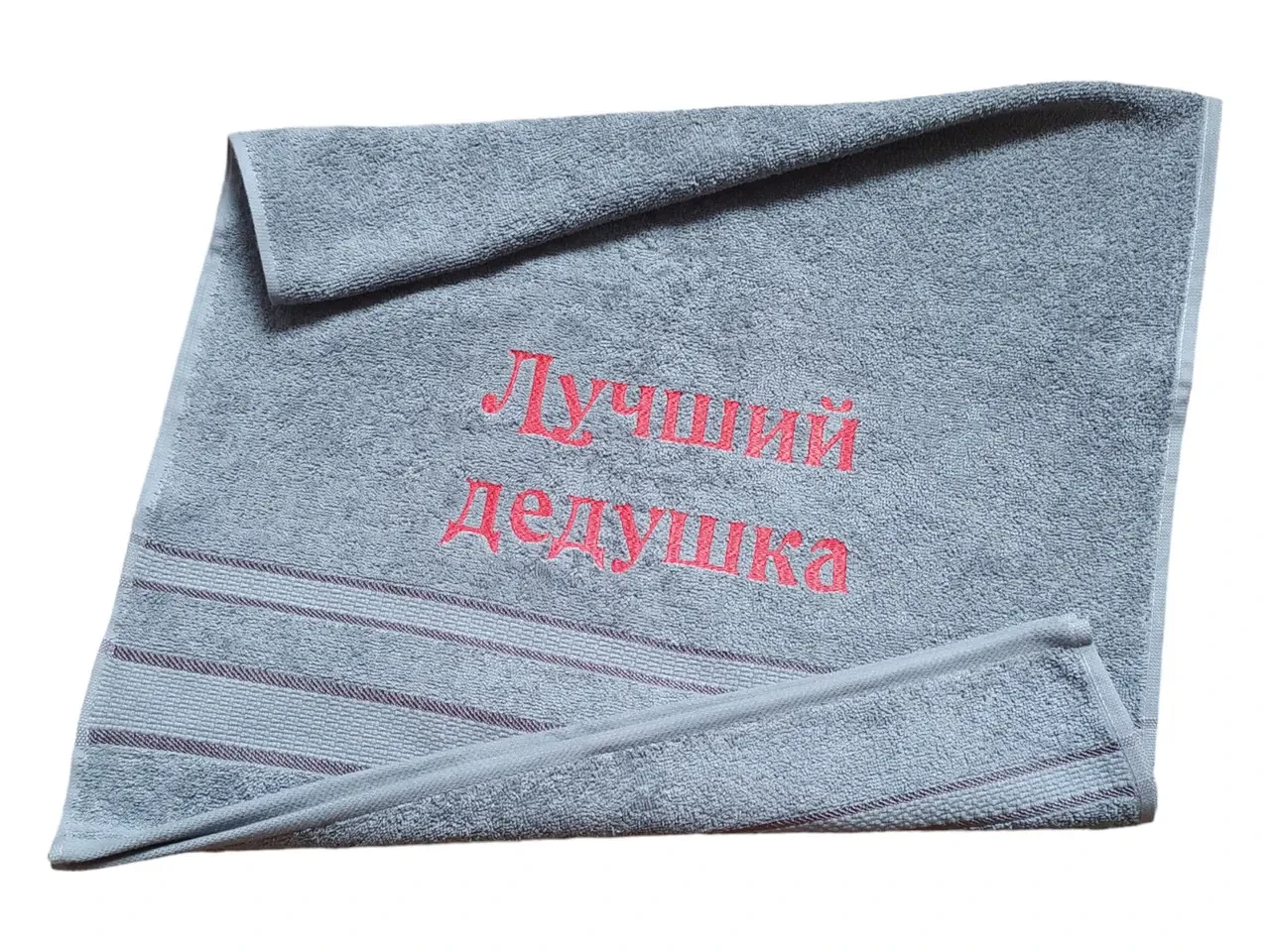 Полотенце с вышивкой махровое лицевое 50*90 серый дедушке 00107