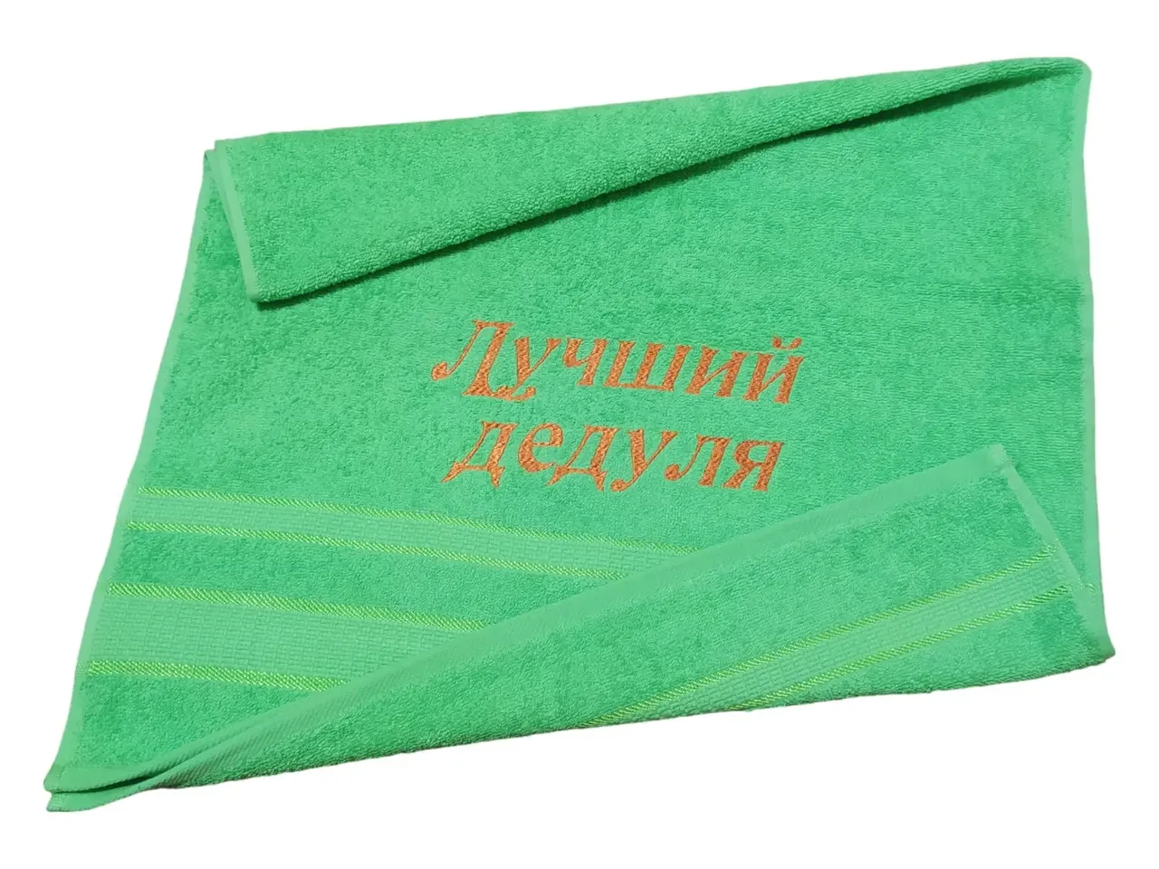 Полотенце с вышивкой махровое лицевое 50*90 салатовый дедушке 00108