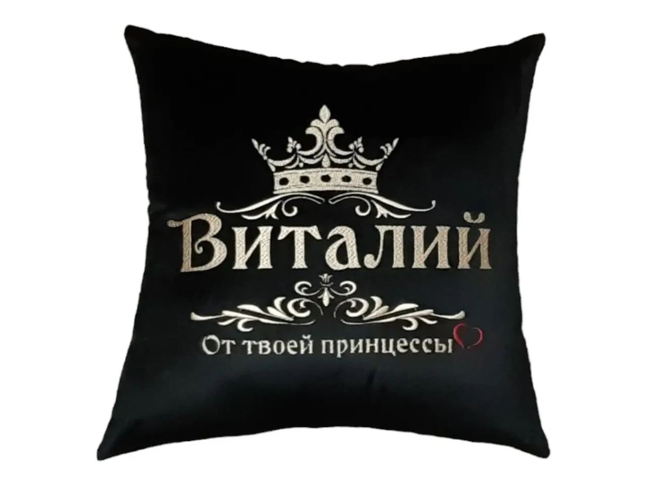 Подушка декоративная именная c вышивкой черный Виталий rus 00138