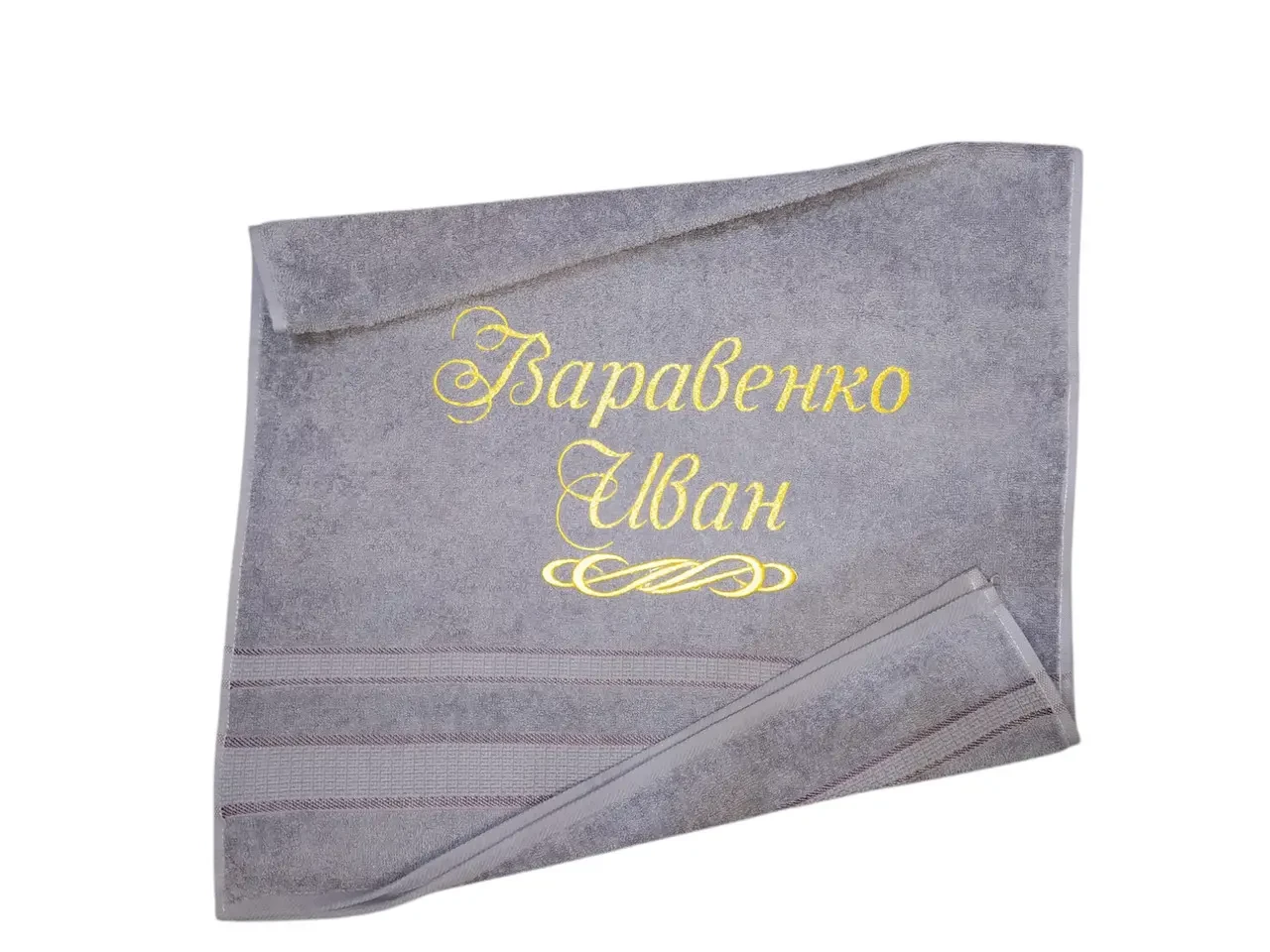 Полотенце с именной вышивкой махровое лицевое 50*90 серый Иван 00378