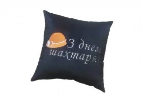 Подушка c вышивкой черный шахтеру горняку 00389