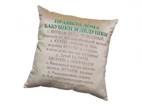 Подушка декоративная с вышивкой бежевый бабушке дедушке rus 00443