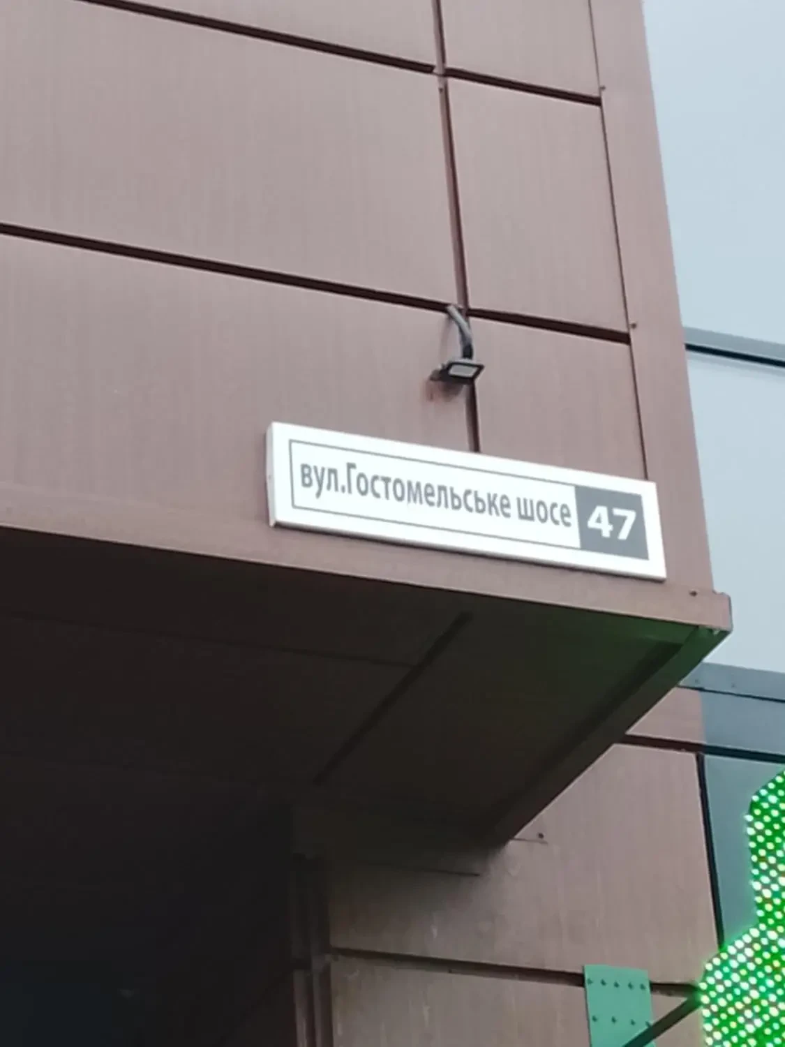 Продаж приміщення 1500 м з орендарями у перспективній локації. Ірпінь. 2