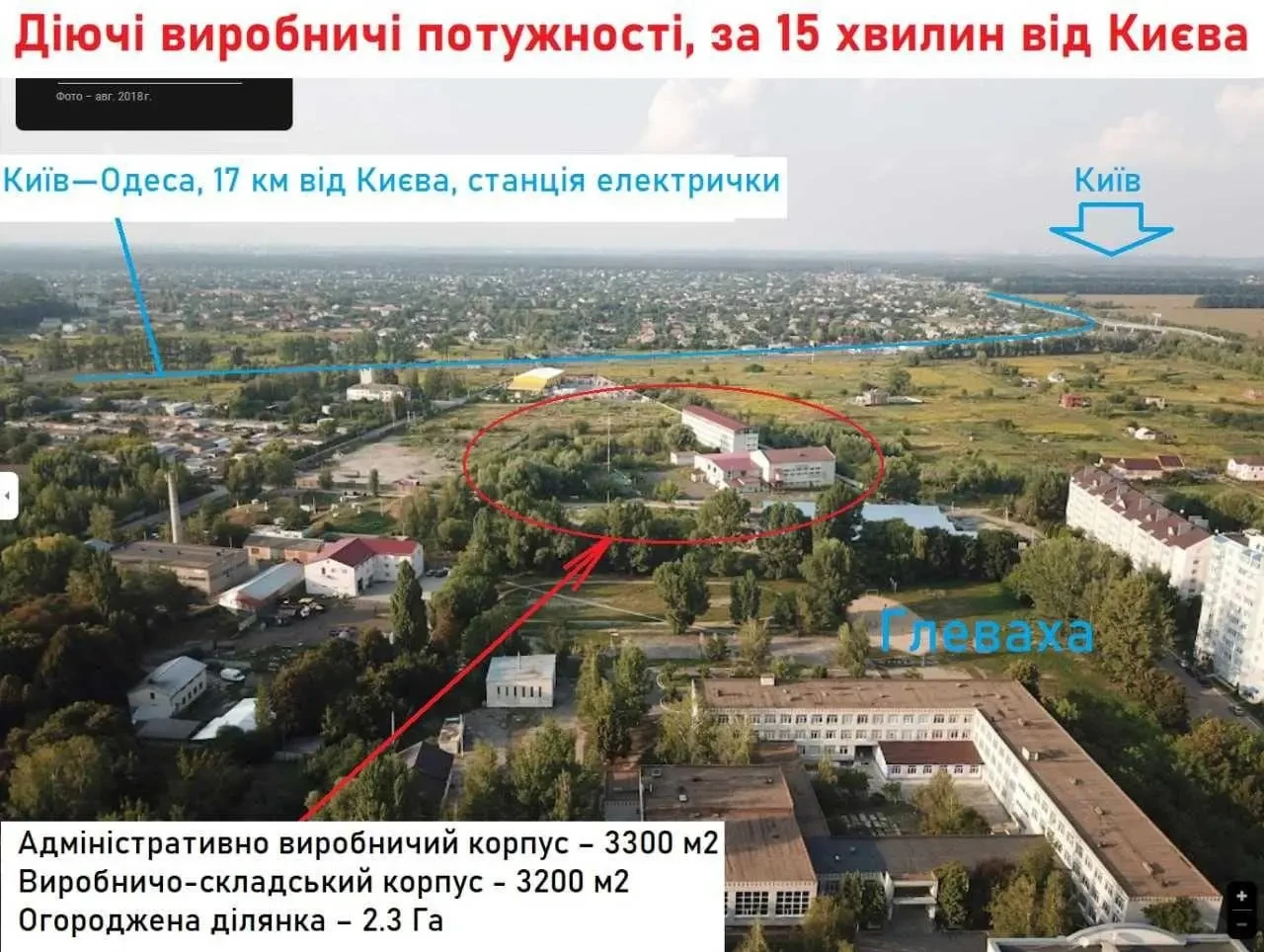 Продам производственное помещение Київ