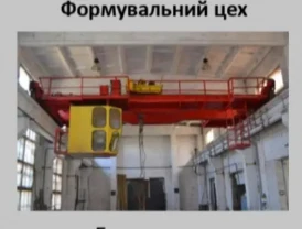 Продаж виробничого комплексу.