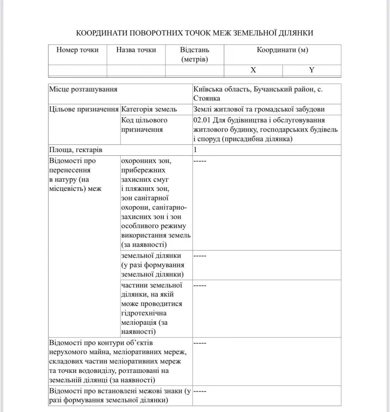 Продам участок под нежилую застройку Стоянка 3