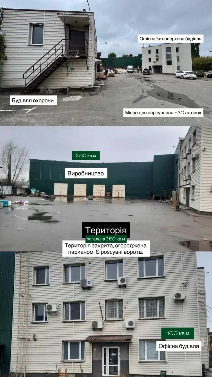 Продам производственное помещение Київ