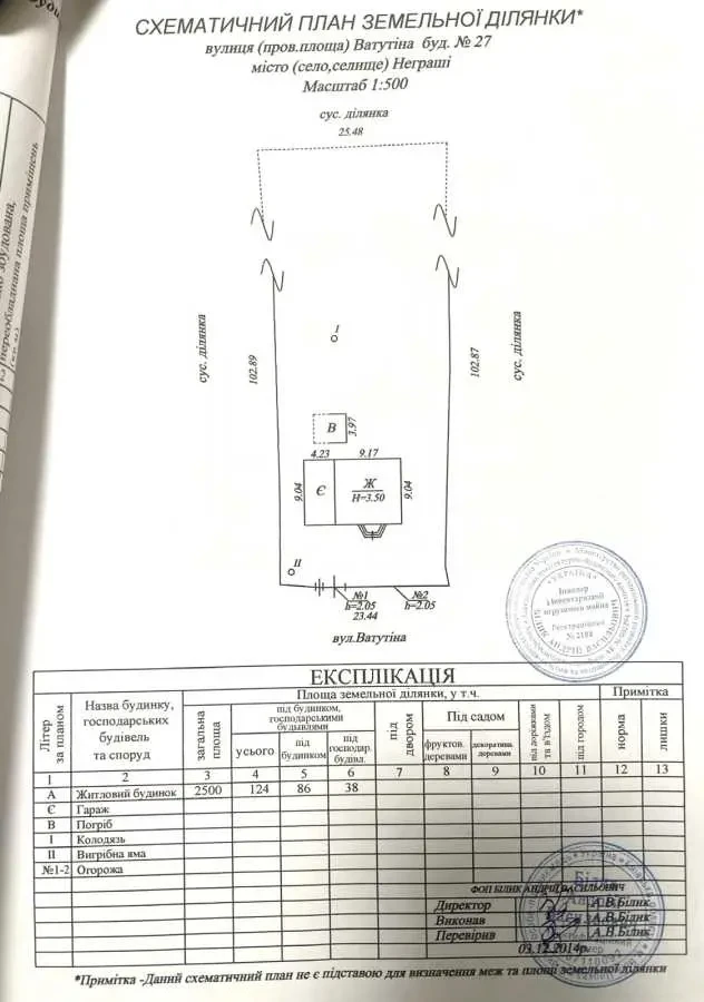 3-к будинок Бучанський, Неграші, Ватутіна 27 25