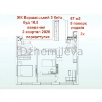 Без комісіі Продаж 2к квартира 67м ЖК Варшавський 3 Генератор укриття