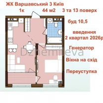 Без% Варшавський 3 Новобудова Київ Продаж 1к квартира 3 пов Генератор