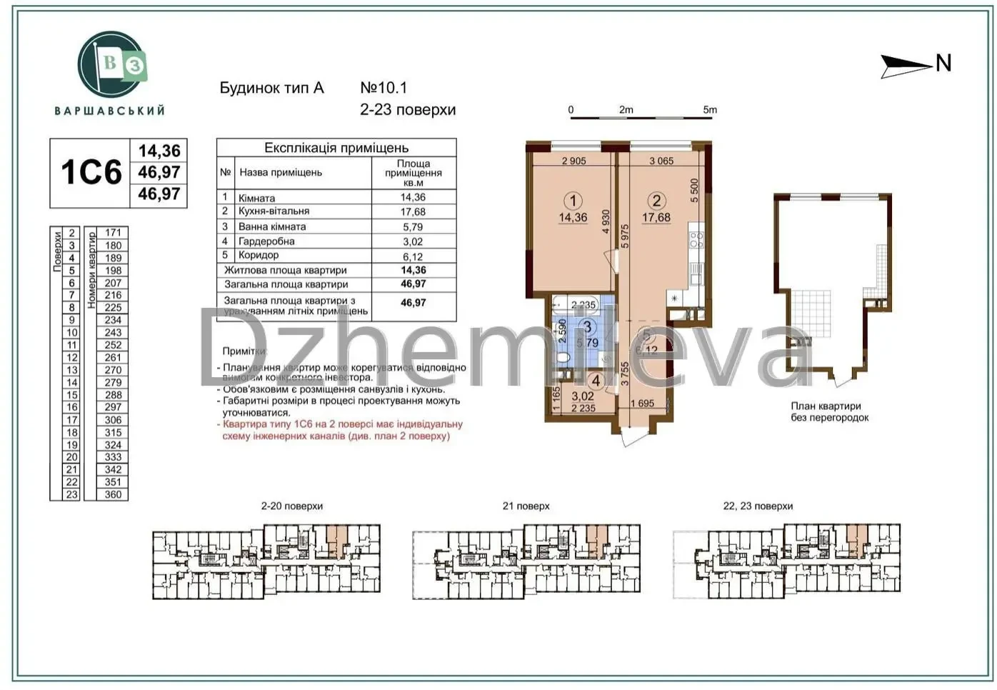 ЖК Варшавський 3 Продаж простора квартира 47 м² Буд 10.1 Ключи Єоселя 2
