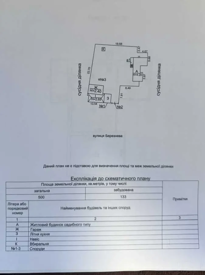 3-к будинок Київ, Дарницький, Березнева 7