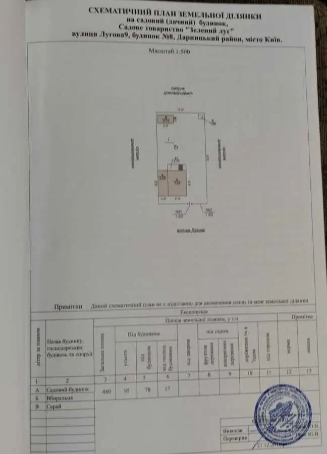 4-к дача Київ, Дарницький, Центральна 19