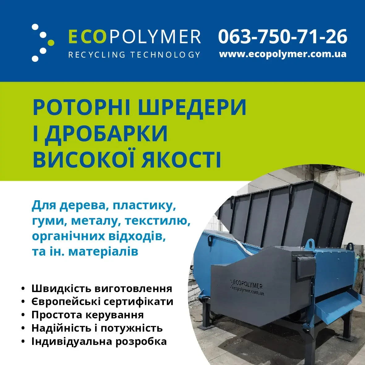 Шредер для металла, дерева, пластика Ecopolymer EZ 40 10