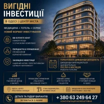 Продаж готельгого номера в Одесі під івестицію