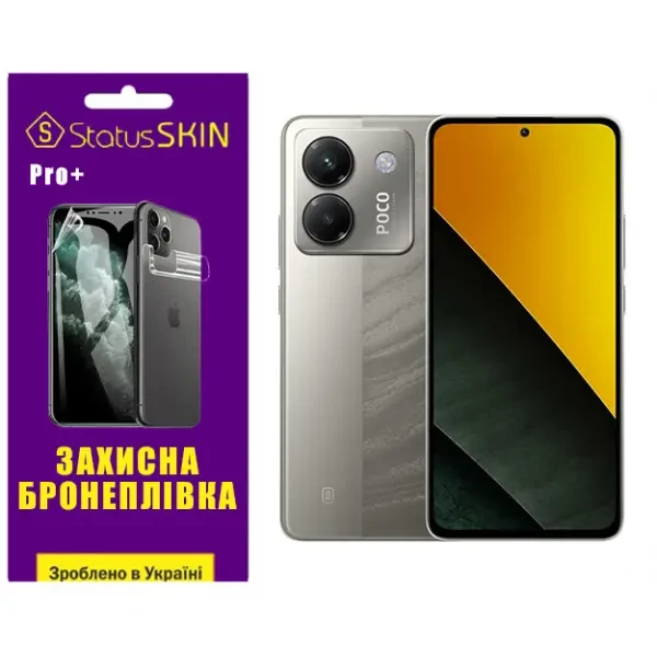 Поліуретанова плівка StatusSKIN Pro+ для Xiaomi Poco M7 Pro 5G Матова