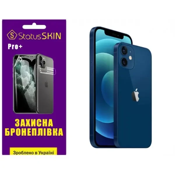 Apple Поліуретанова плівка StatusSKIN Pro+ на корпус iPhone 12 Матова