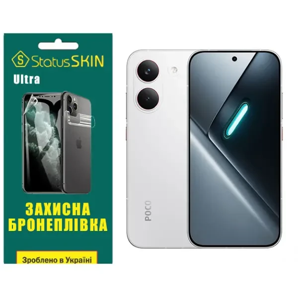 Поліуретанова плівка StatusSKIN Ultra для Xiaomi Poco X8 Pro Глянцева