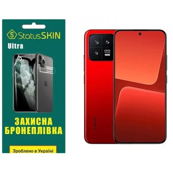 Поліуретанова плівка StatusSKIN Ultra на екран Xiaomi 13 Глянцева