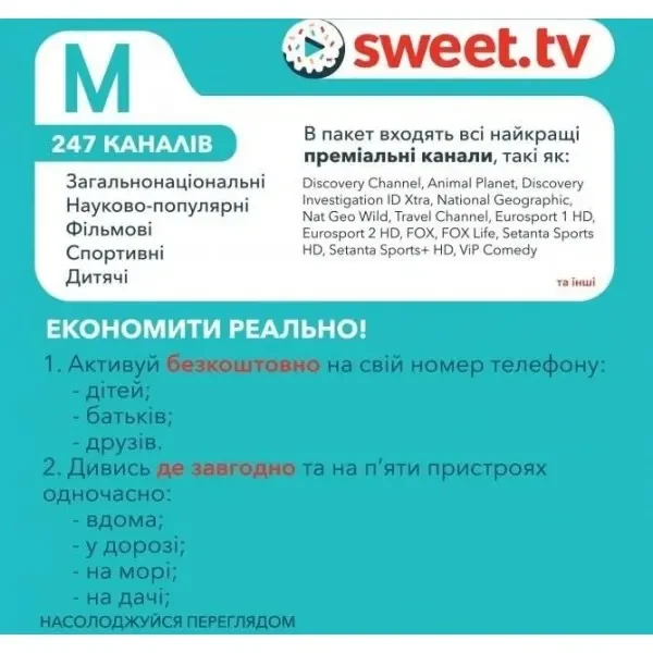 Sweet.TV Стартовий пакет Sweet TV тариф M на 1 місяць (Онлайн код) 2