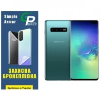 Garry Plotter Поліуретанова плівка GP Simple Armor для Samsung S10 Plus G975 Глянцева