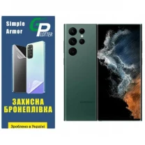 Garry Plotter Поліуретанова плівка GP Simple Armor для Samsung S22 Ultra S908 Глянцева