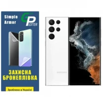 Garry Plotter Поліуретанова плівка GP Simple Armor для Samsung S22 Ultra S908 Матова