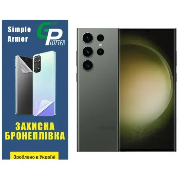Garry Plotter Поліуретанова плівка GP Simple Armor для Samsung S23 Ultra S918 Глянцева