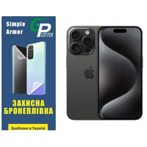 Apple Поліуретанова плівка GP Simple Armor на екран iPhone 15 Pro Глянцева