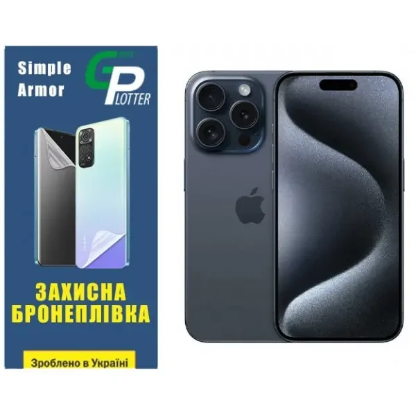 Apple Поліуретанова плівка GP Simple Armor на екран iPhone 15 Pro Матова