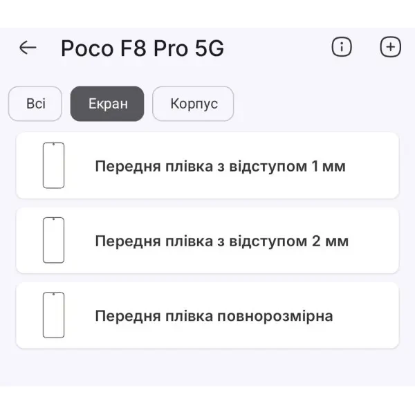 Поліуретанова плівка StatusSKIN Pro+ на екран Xiaomi Poco F8 Pro Глянцева 2