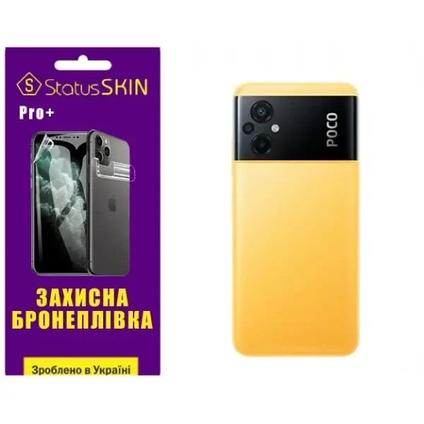 Pocophone Поліуретанова плівка StatusSKIN Pro+ на корпус Xiaomi Poco M5 Глянцева