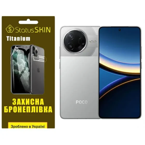 Поліуретанова плівка StatusSKIN Titanium для Xiaomi Poco F7 Pro Глянцева