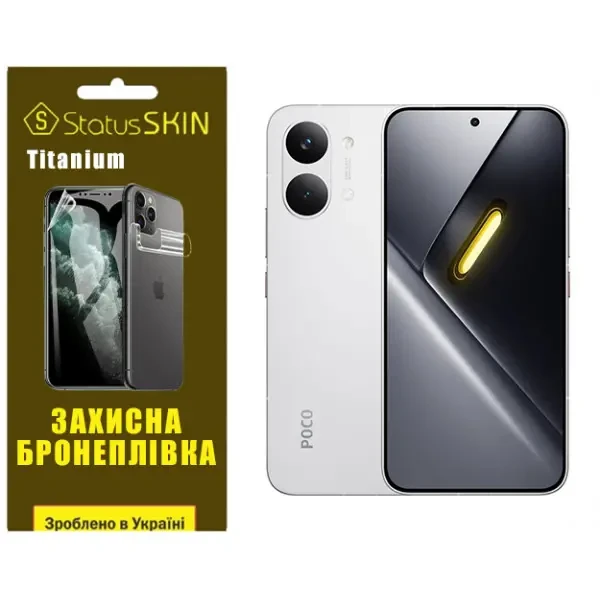 Поліуретанова плівка StatusSKIN Titanium для Xiaomi Poco X8 Pro Max Глянцева