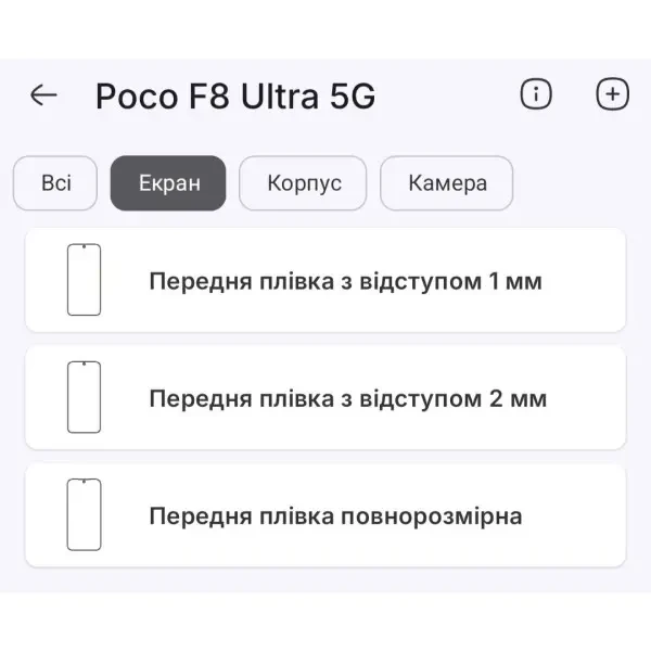 Поліуретанова плівка StatusSKIN Titanium на екран Xiaomi Poco F8 Ultra Матова 2