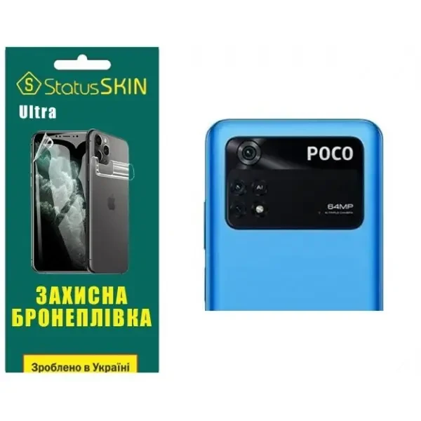 Pocophone Поліуретанова плівка StatusSKIN Ultra на камеру Xiaomi Poco M4 Pro 4G Глянцева