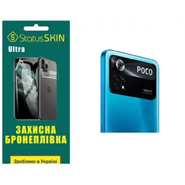 Pocophone Поліуретанова плівка StatusSKIN Ultra на камеру Xiaomi Poco X4 Pro 5G Глянцева
