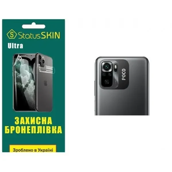 Поліуретанова плівка StatusSKIN Ultra на камеру Xiaomi Redmi Note 10/10s/Poco M5s Глянцева