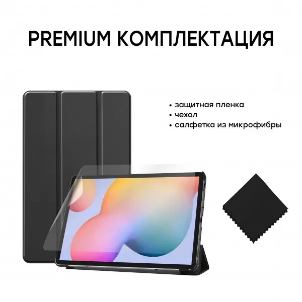 Чохол-книжка AIRON Premium для Samsung Tab S6 Lite 10.4 2020/2022/2024 Black 9