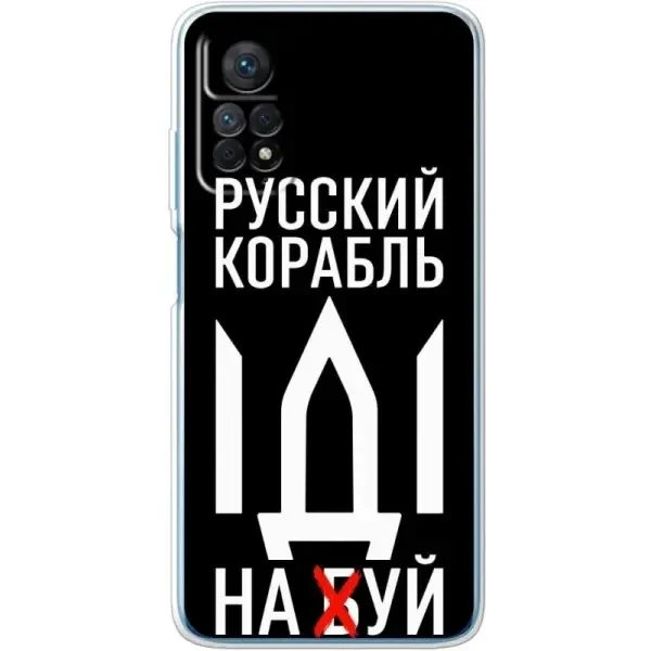 Чохол BoxFace для Xiaomi Redmi Note 11 Pro/5G/11E Pro/12 Pro 4G Русский корабль иди на буй