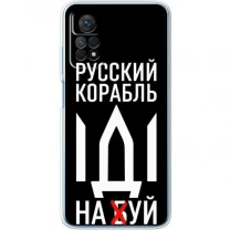 Чохол BoxFace для Xiaomi Redmi Note 11 Pro/5G/11E Pro/12 Pro 4G Русский корабль иди на буй