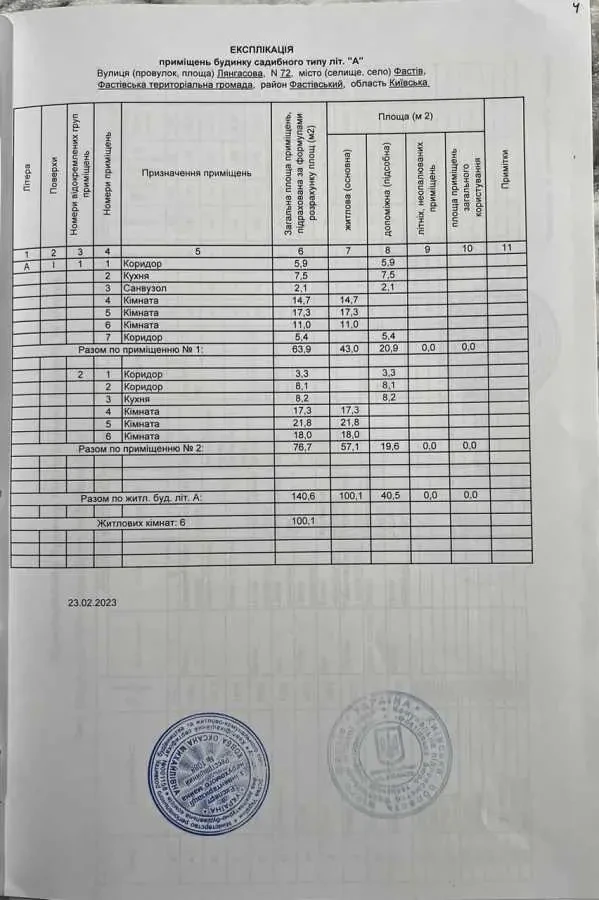 6-к будинок Фастівський, Фастів, Лянгасова 72 14