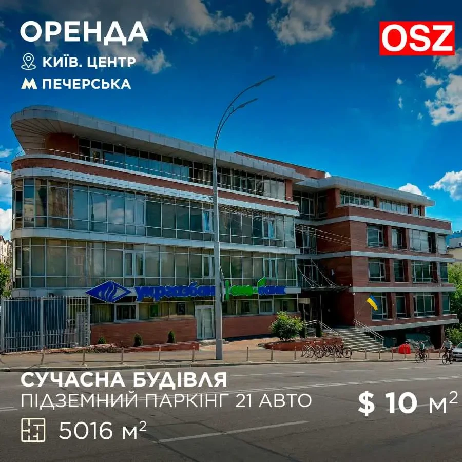 офісна будівля Київ, Печерський, Старонаводницька 19/25