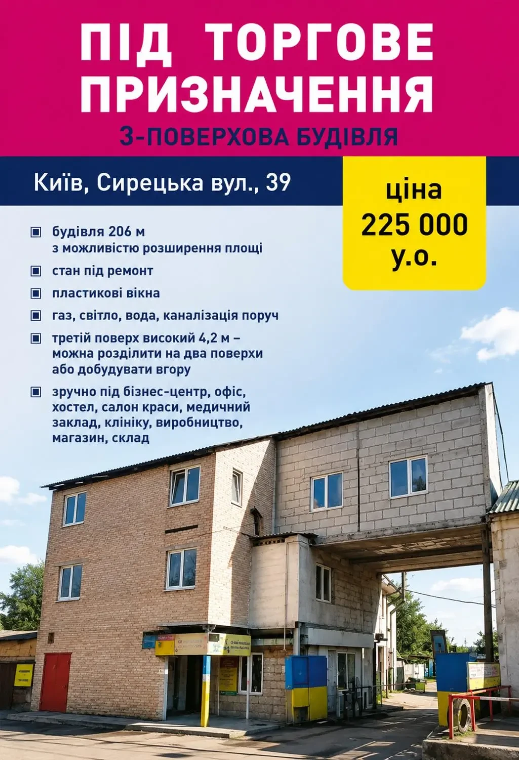 Продаж будівлі трехповерхової 206м в м Київ Сирець