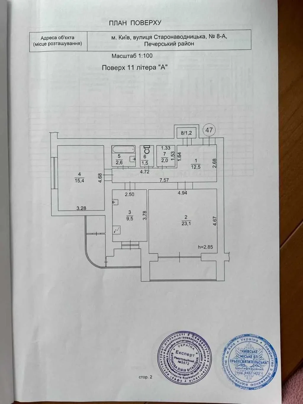2-к квартира Київ, Печерський, Старонаводницька 8а 24