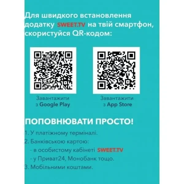 Sweet.TV Стартовий пакет Sweet TV тариф L на 12 місяців (Онлайн код) 4