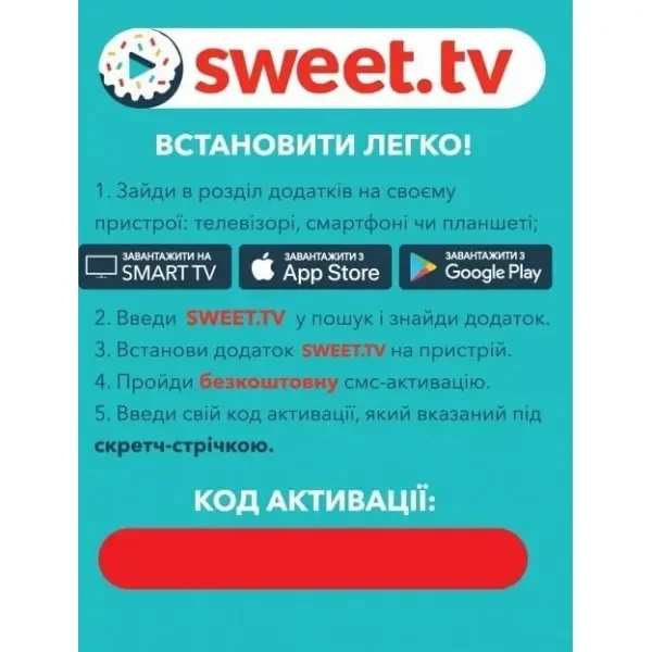 Sweet.TV Стартовий пакет Sweet TV тариф L на 12 місяців (Онлайн код) 2